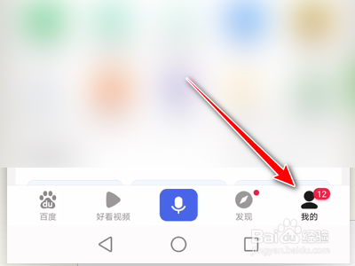 百度App设置语音识别语言为粤语