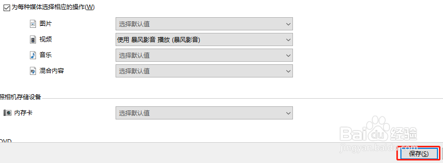windows默认播放器设置