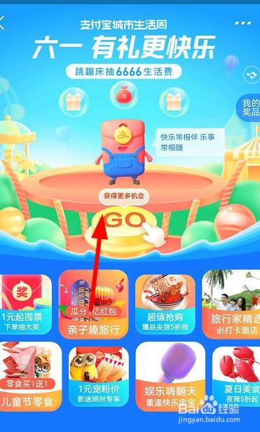 支付宝儿童节快乐加码红包怎么领取