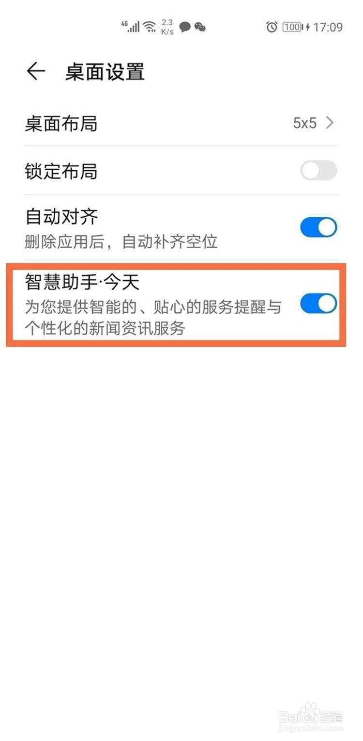 华为开启负一屏的方法