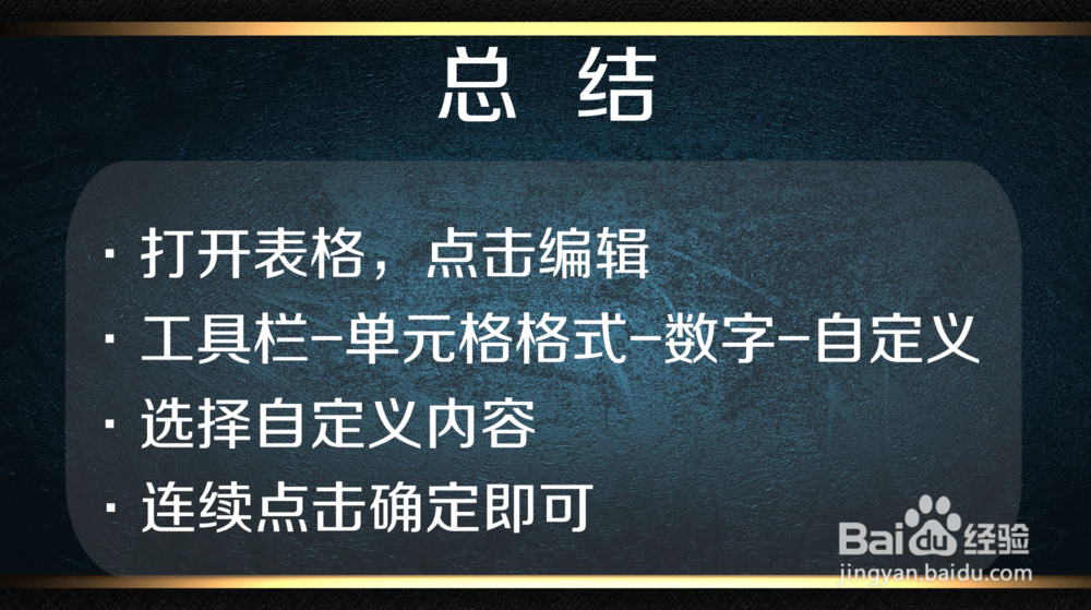 手机WPS怎么设置条件格式