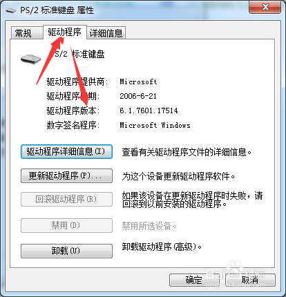 电脑(wind7)键盘设置调节快慢