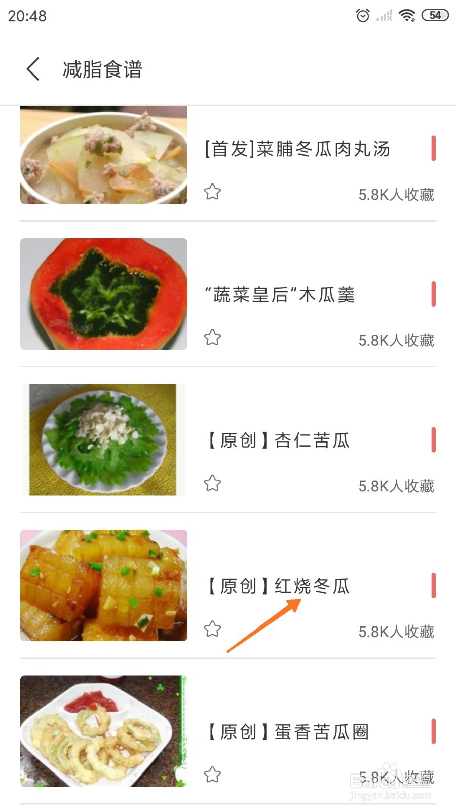 减肥日记中如何查看红烧冬瓜