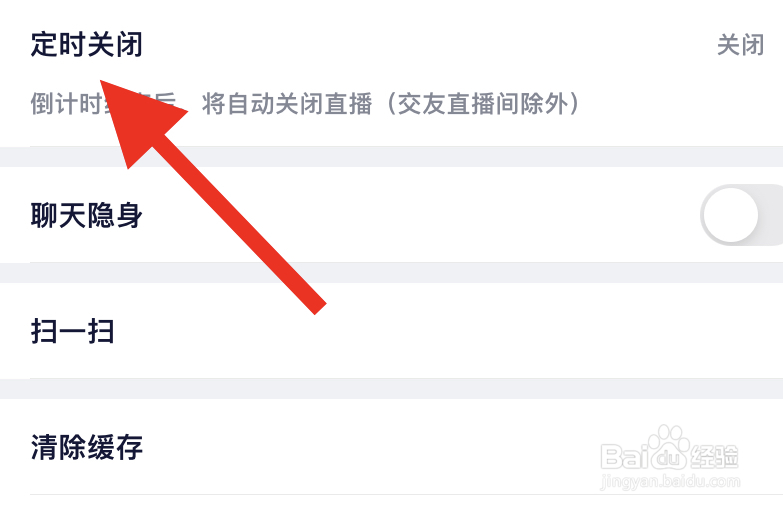YY直播APP怎么样开启定时关闭