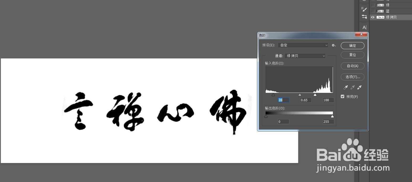 PS如何快速抠取JPG图中的毛笔字