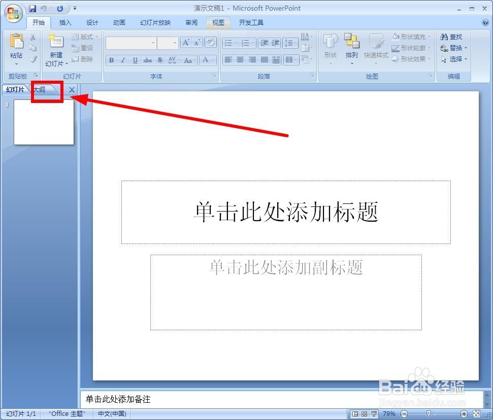 如何快速把Word文档转化为PPT文档