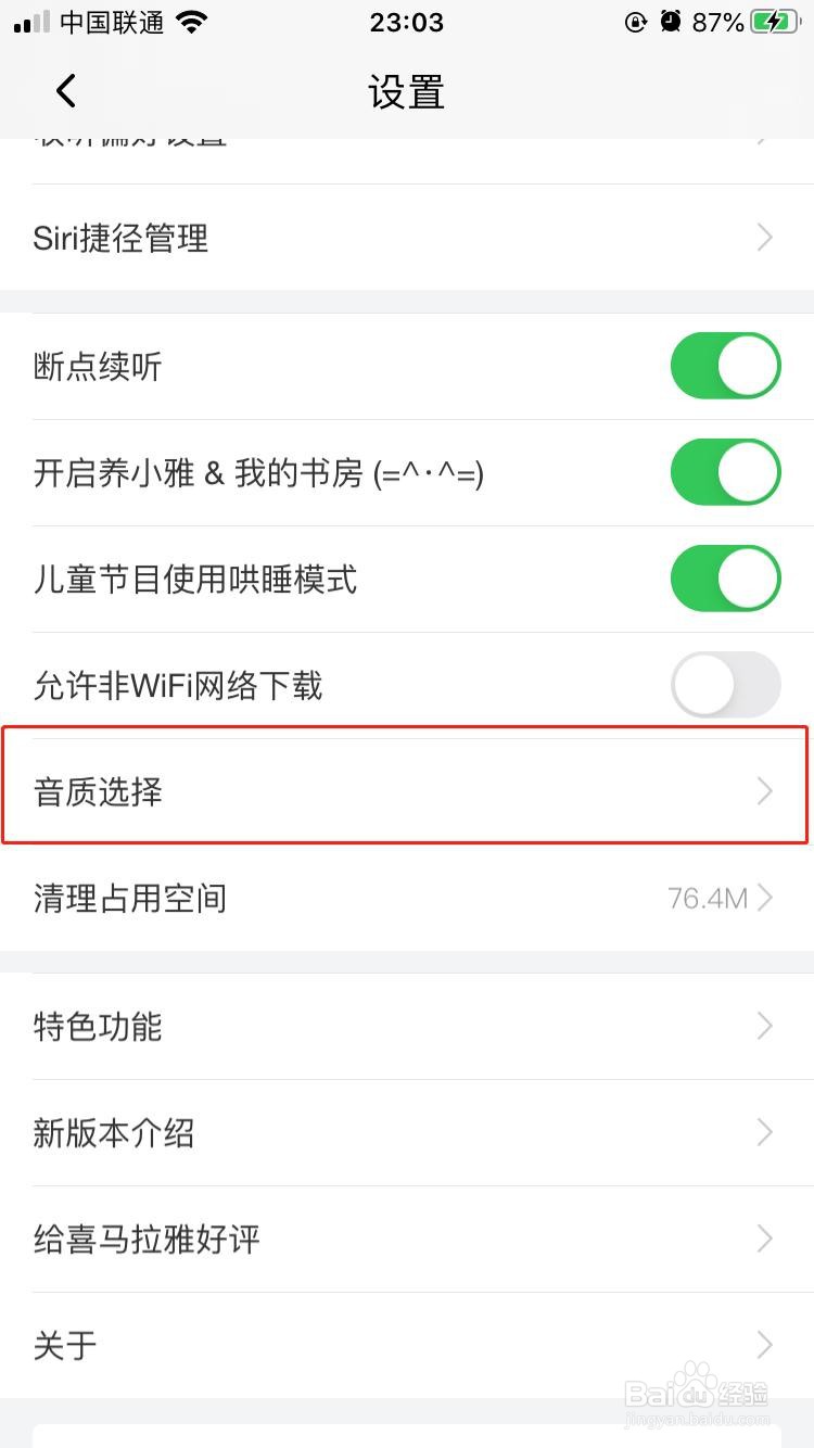 喜马拉雅怎样下载的时候默认选择高清资源