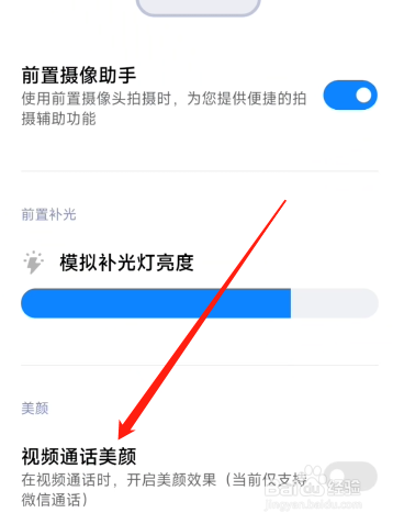 小米12s ultra开启视频通话美颜步骤
