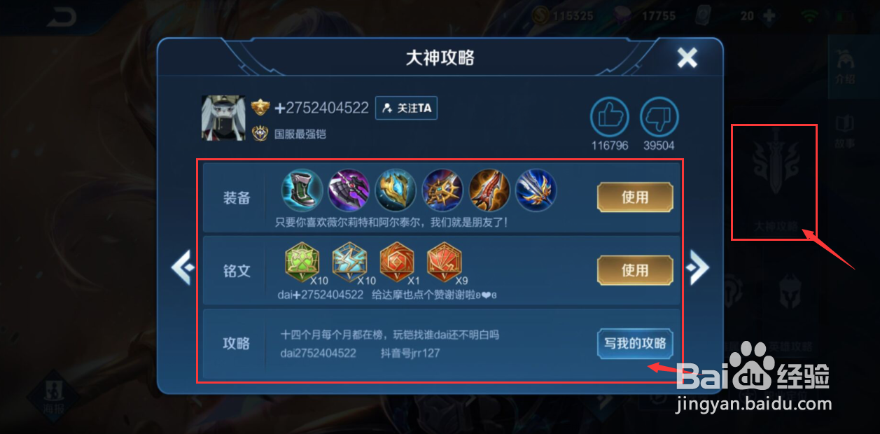 【王者荣耀】中的铠相关信息如何查看