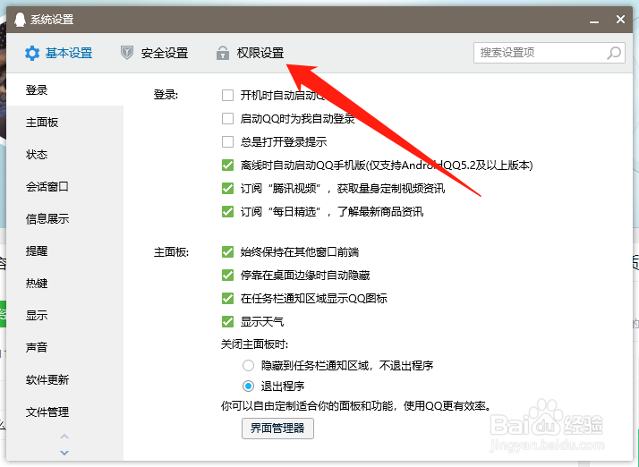 qq怎么设置不让别人看自己的空间