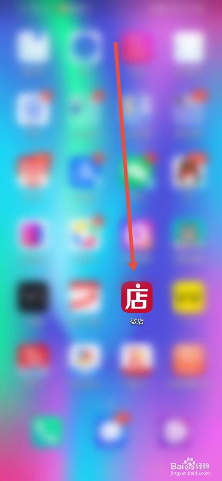 微店怎么关闭APP内横幅提醒