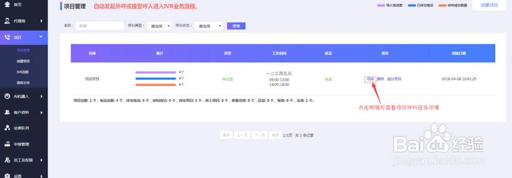 AI语音呼叫系统发起呼叫、监控及结果筛选