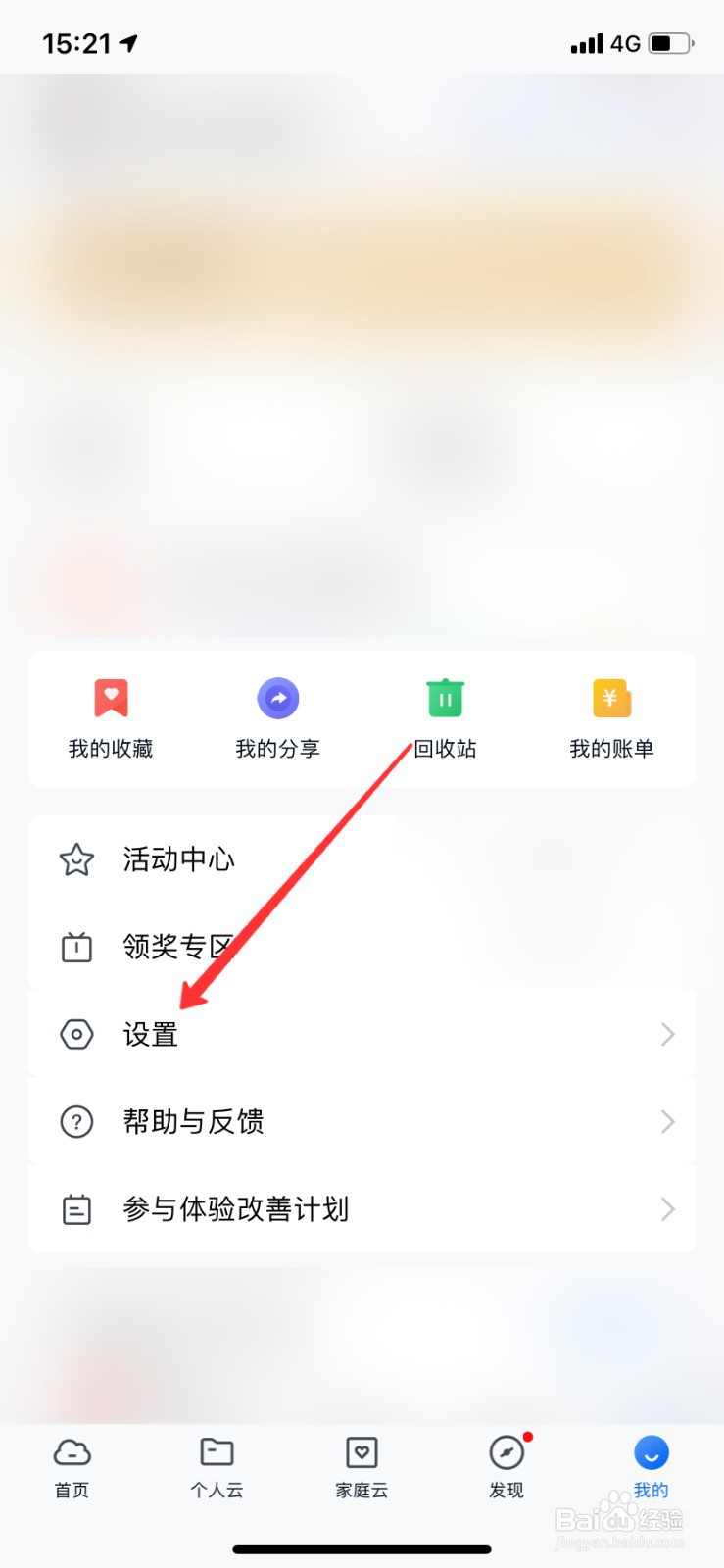 和彩云网盘怎么设置密码锁