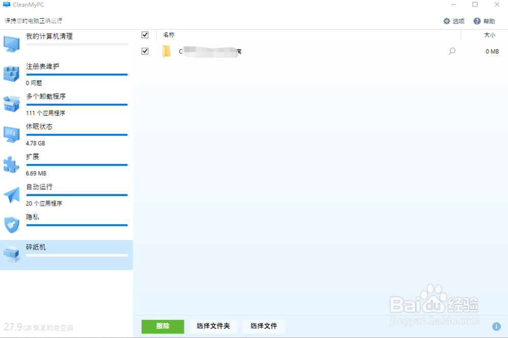 使用CleanMyPC清理优化电脑让电脑跑的更快