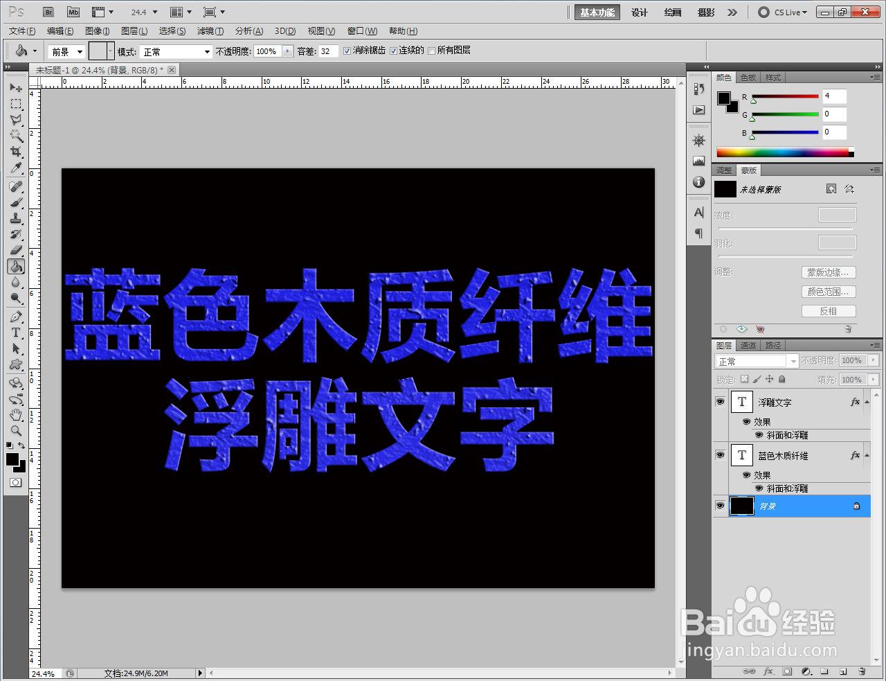 ps如何制作蓝色木质纤维浮雕文字