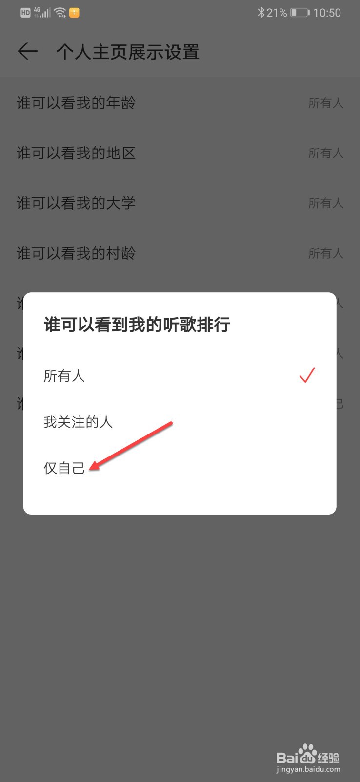网易云音乐如何隐藏听歌排名