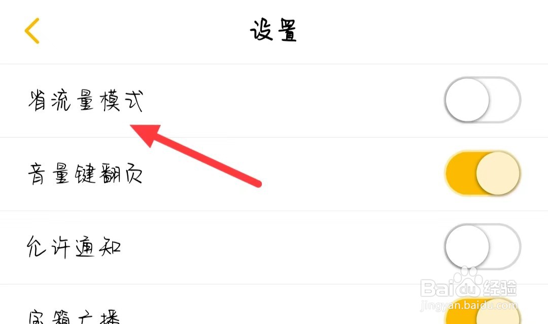 刺猬猫阅读如何开启省流量模式