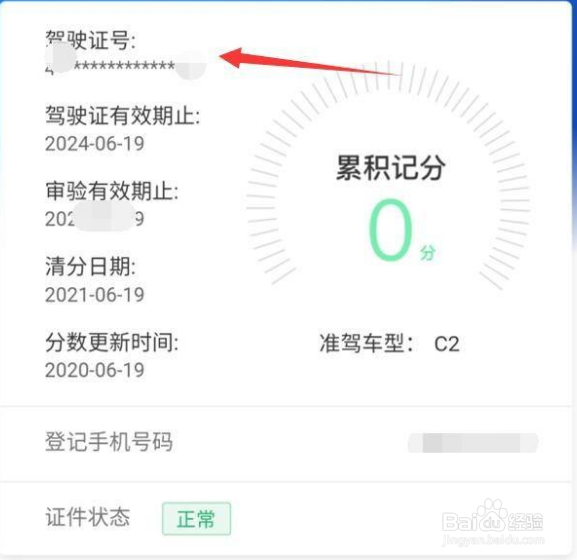 怎么申请领取电子驾照