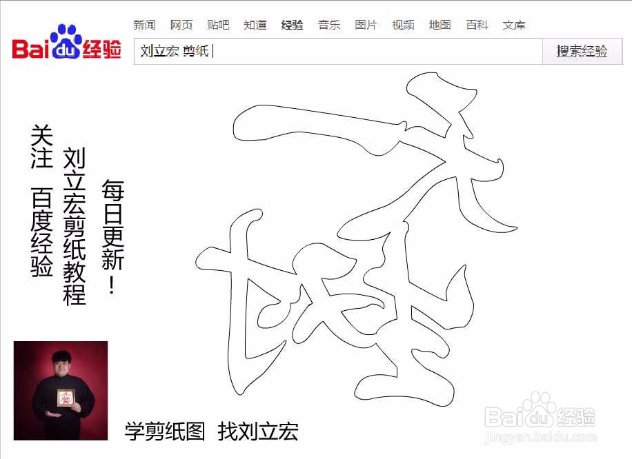 刘立宏一笔字剪纸教程 四字祝福 天生一对印章版