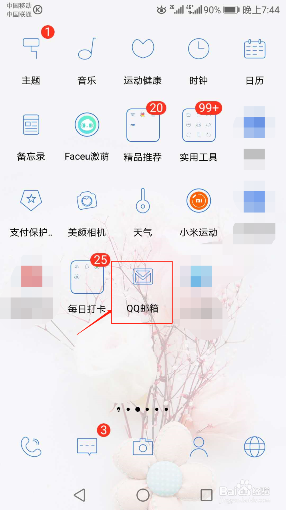 华为手机(安卓)怎么用QQ邮箱发送语音