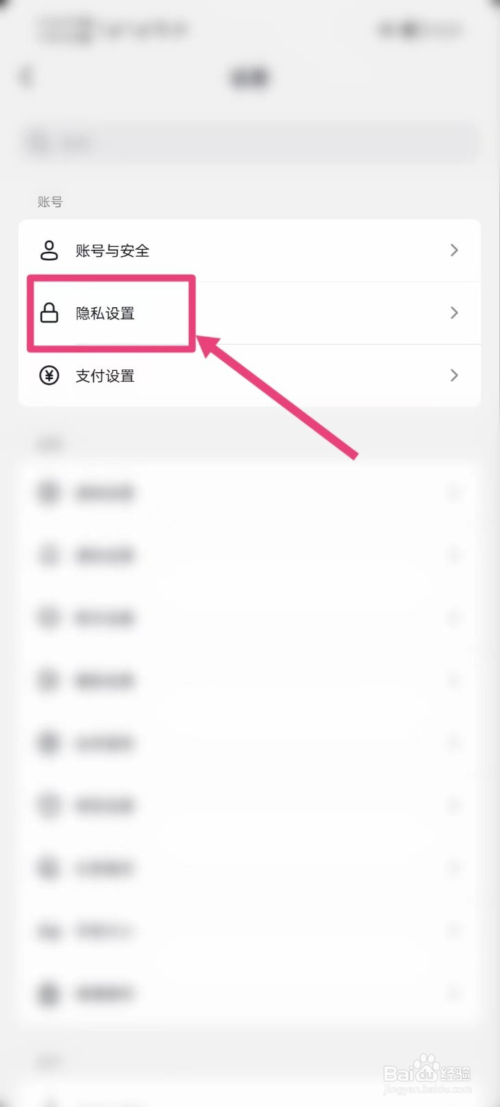 抖音如何查找【隐私设置】