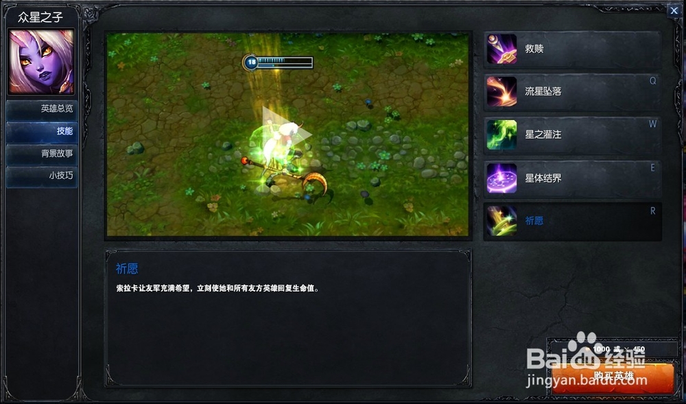 最新众星之子索拉卡攻略