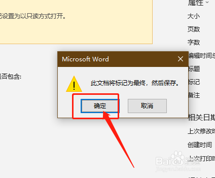 Word365 如何将文档设置为最终文档