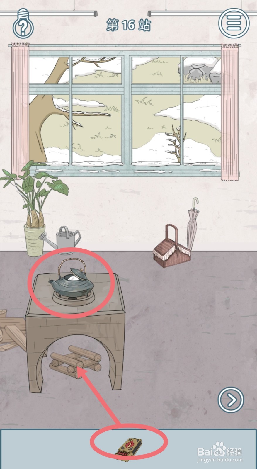 【历史是不能被改变的】第16关游戏攻略