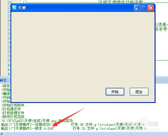 天使插件的使用与注册