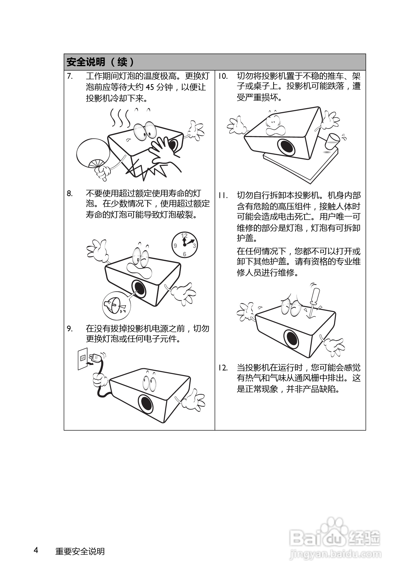 BENQ明基MX720笔记本电脑说明书:[1]