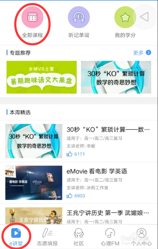 升学e网通的学分怎么获得呢？