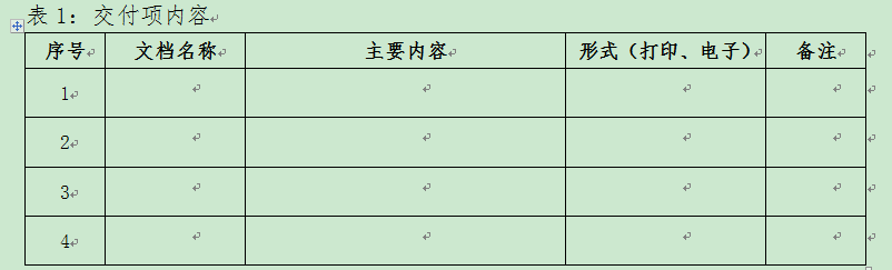 软件需求说明书