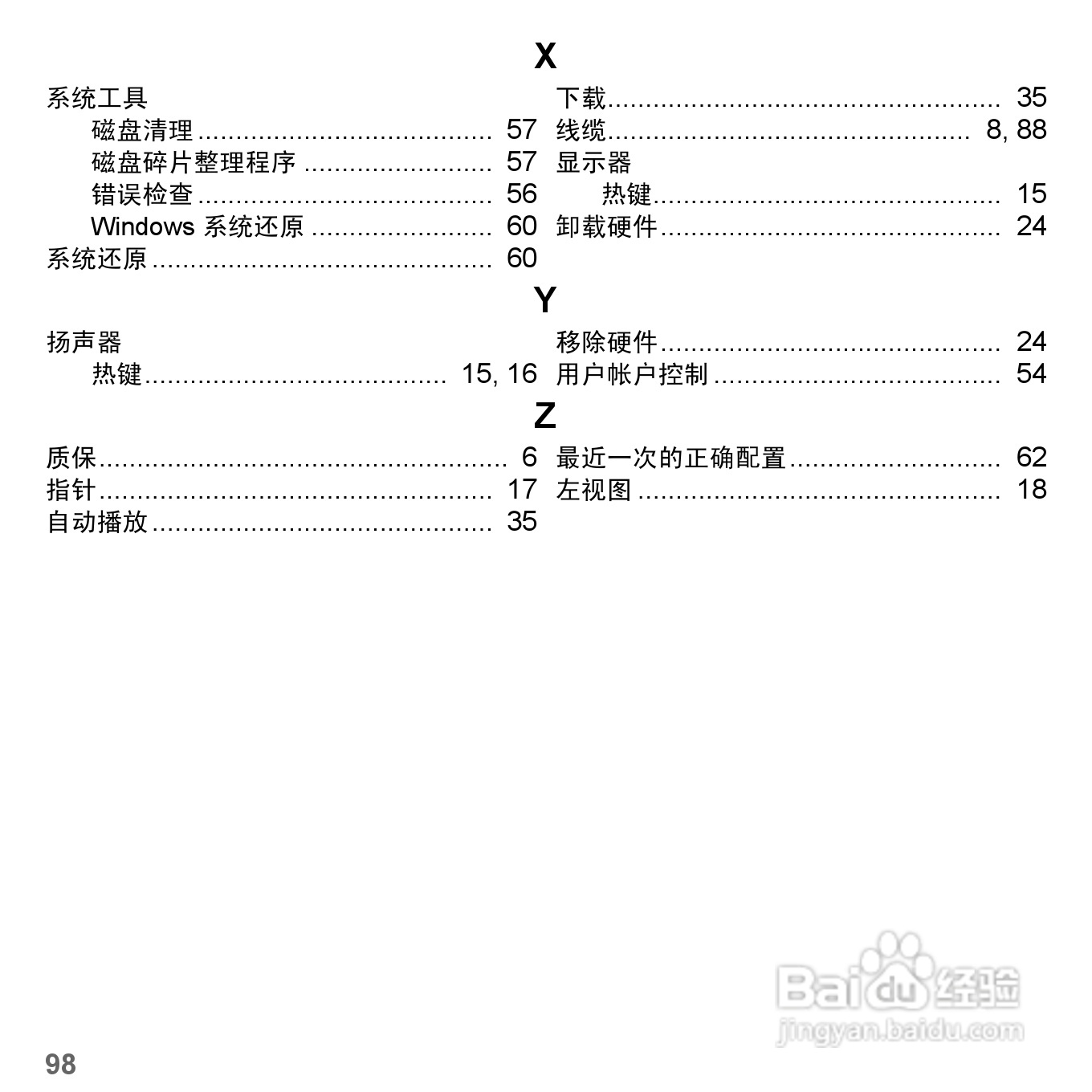 捷威Gateway NE51B笔记本电脑使用说明书:[10]