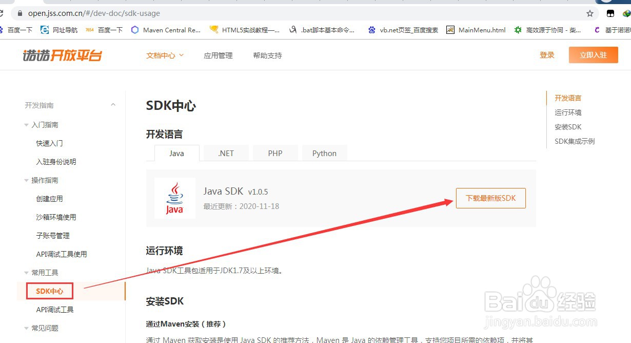 Myeclipse架设诺诺网java的SDK示例