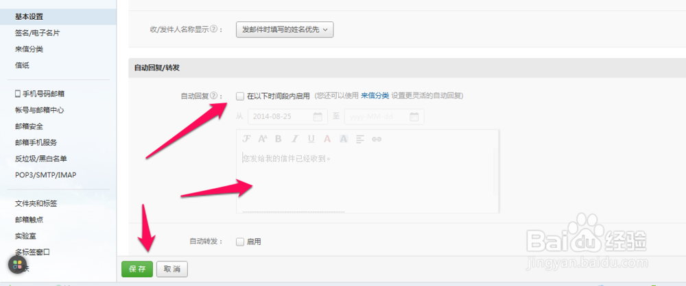 网易邮箱怎么设置自动回复