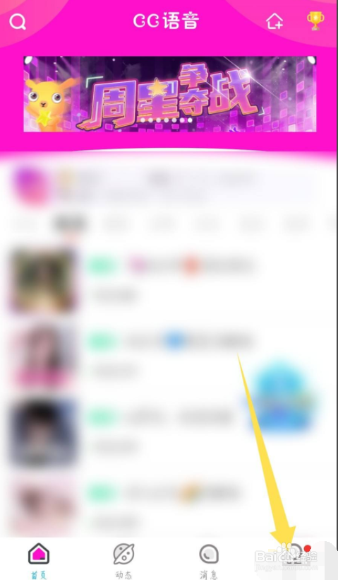 CC语音怎么退出登录