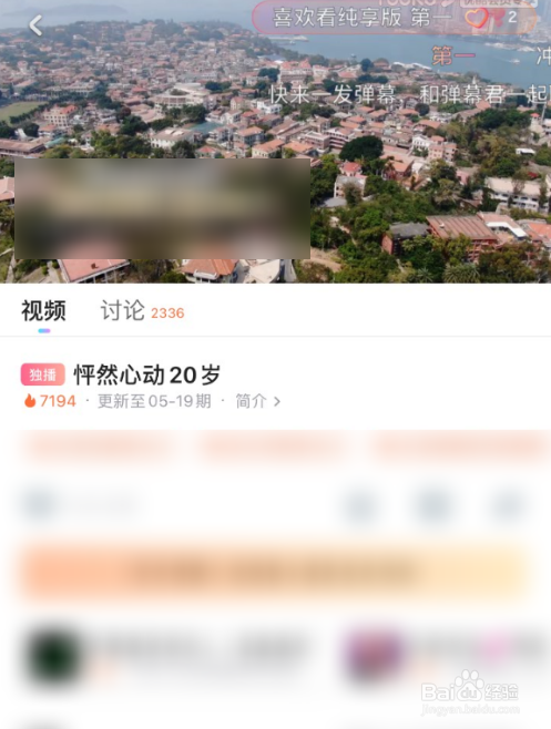 怦然心动20岁在哪看