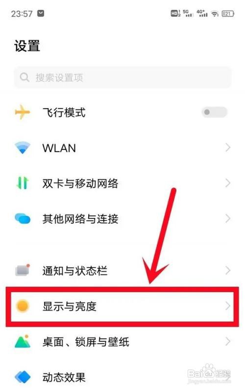 VIVO怎么设置屏幕分辨率？