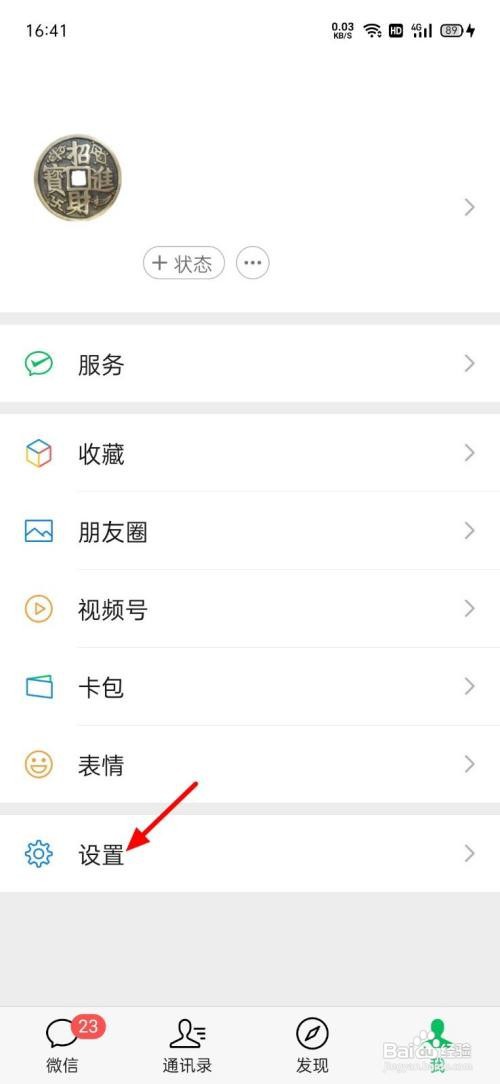 微信个性化广告在哪关闭