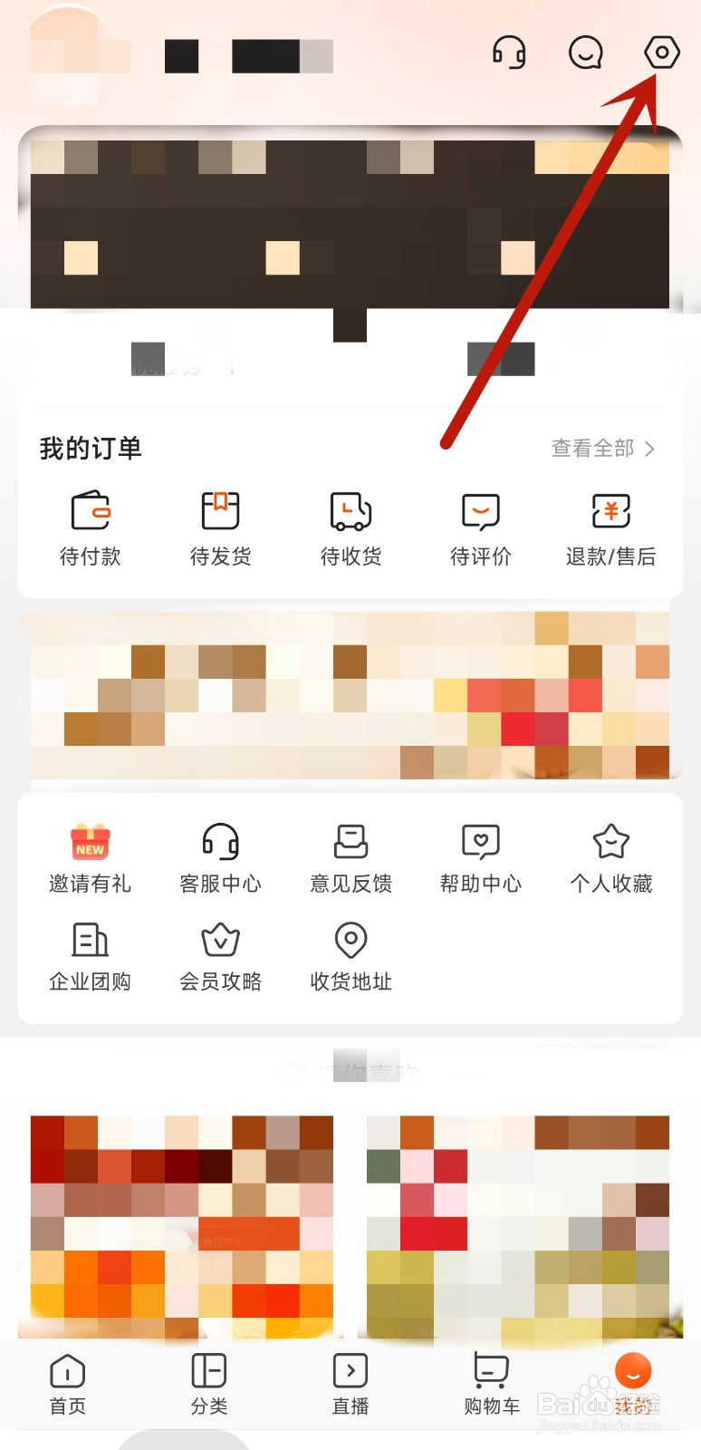 东方甄选app如何绑定微信账号