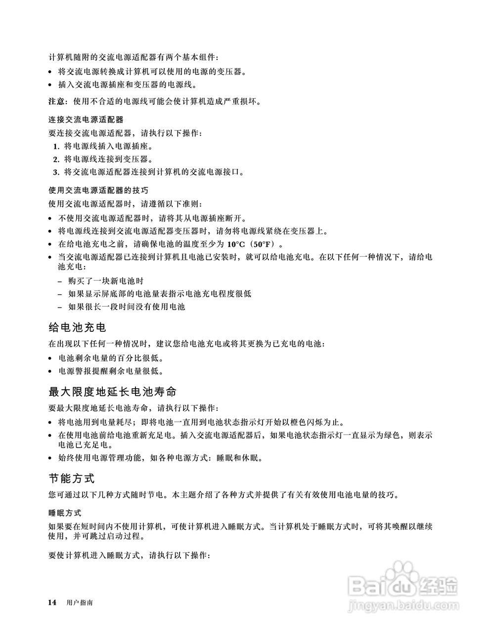Lenovo联想昭阳K4350A笔记本电脑说明书:[3]