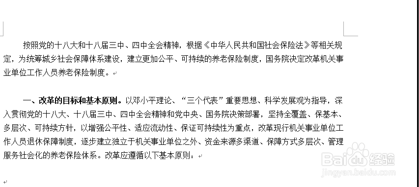 word文档里相同的内容怎么删除？