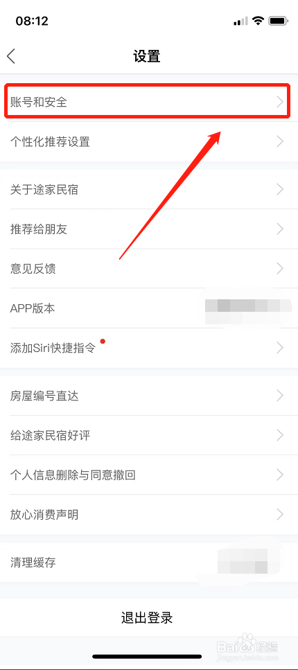 途家民宿如何设置登录用户名？