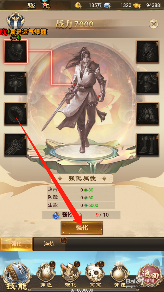 教主之家如何强化装备