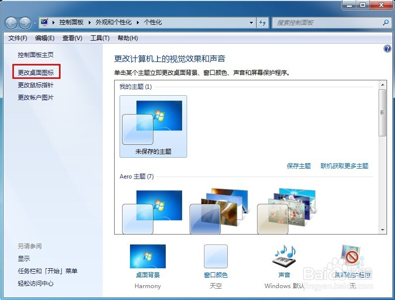 桌面快捷方式变成了一样的图标怎么办