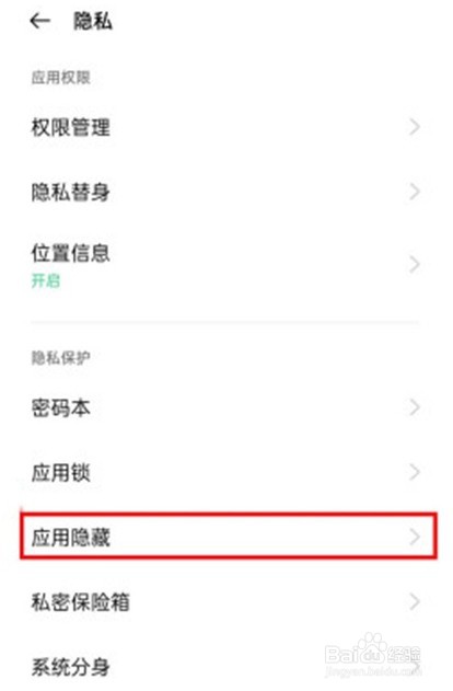 oppoa93应用隐藏功能怎么开启