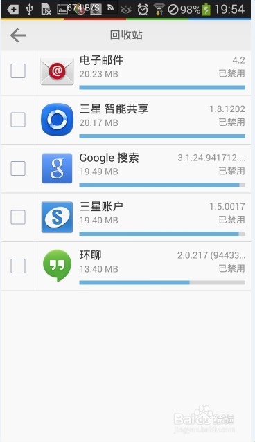 三星4.3通用ROOT后删除系统程序教程