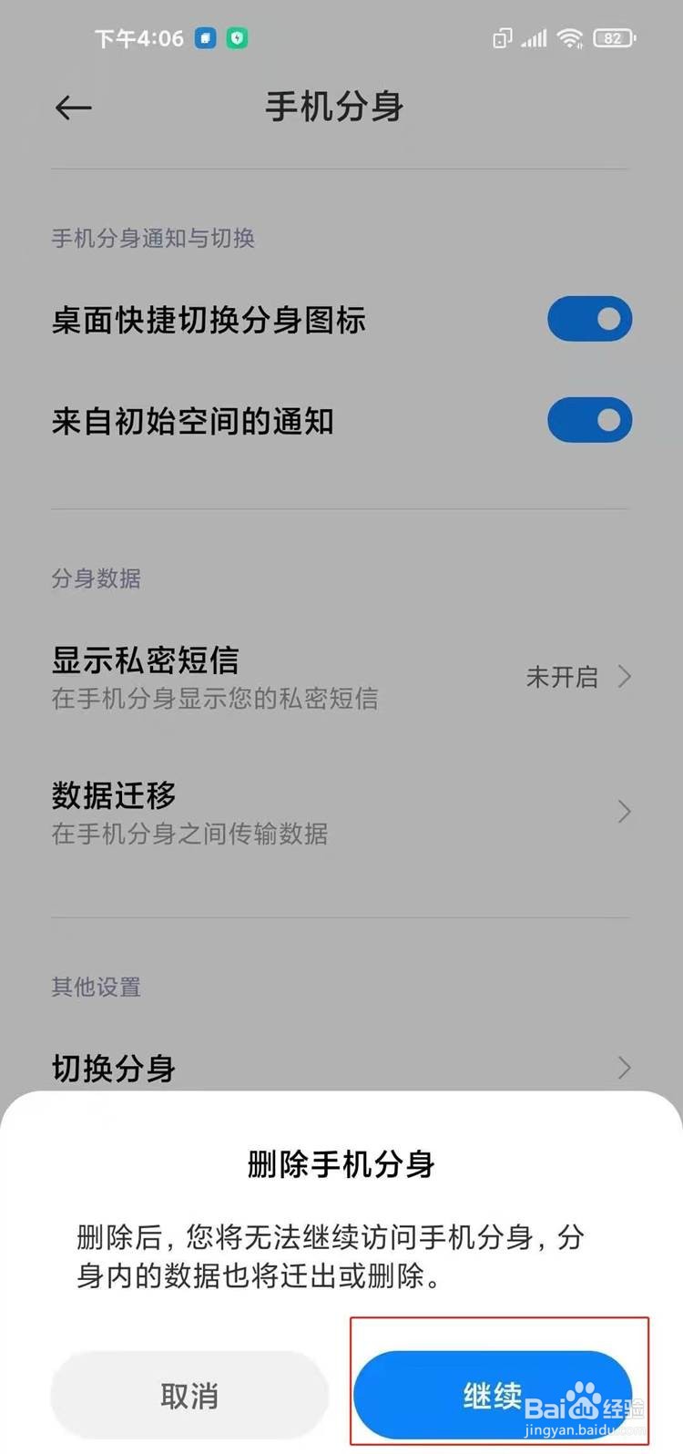 小米11pro关闭手机分身的方法