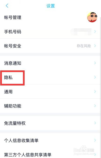 qq怎么开启通过昵称找到我