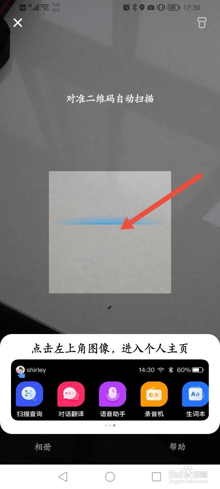 百度翻译APP怎么绑定词典笔
